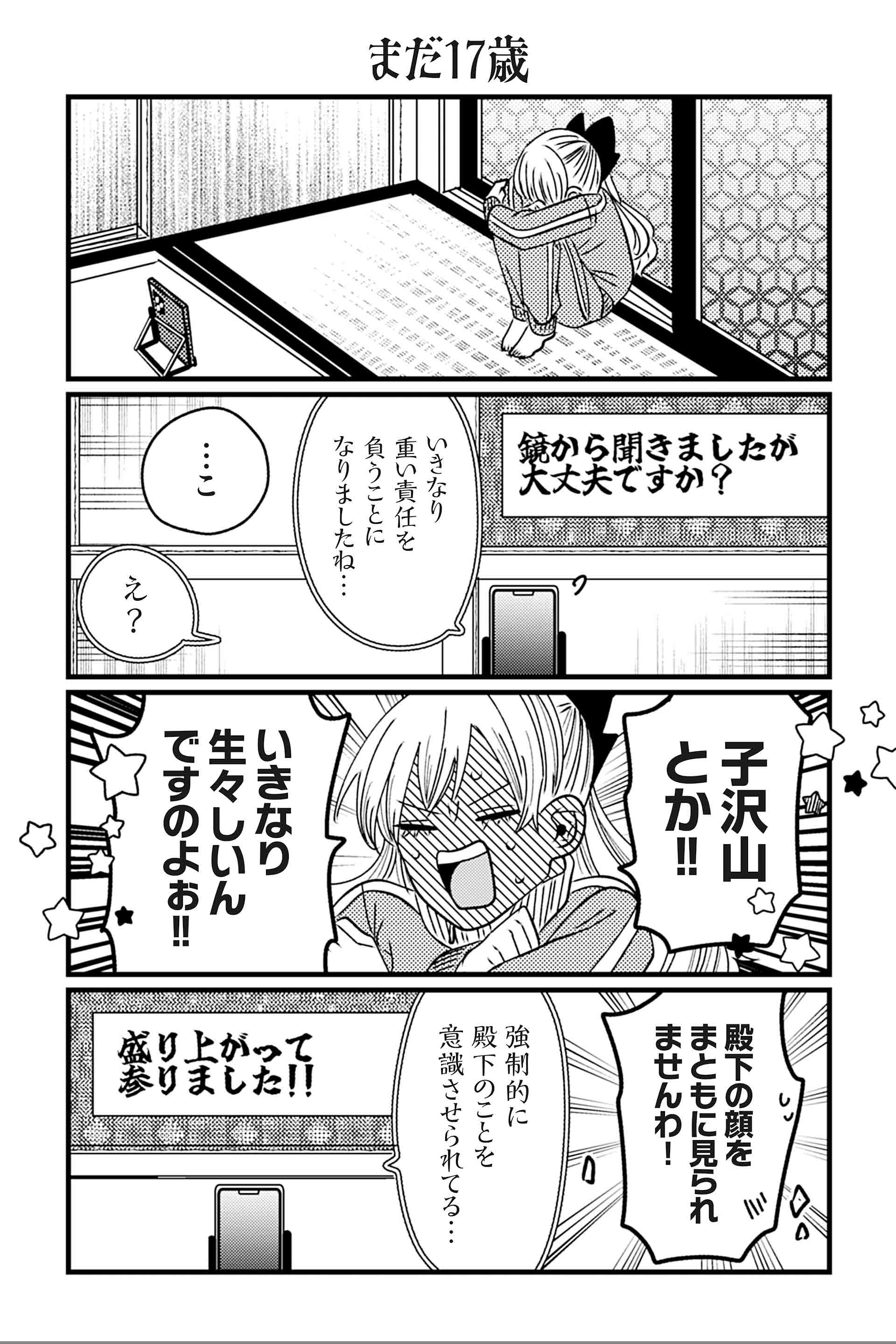 まだ17歳