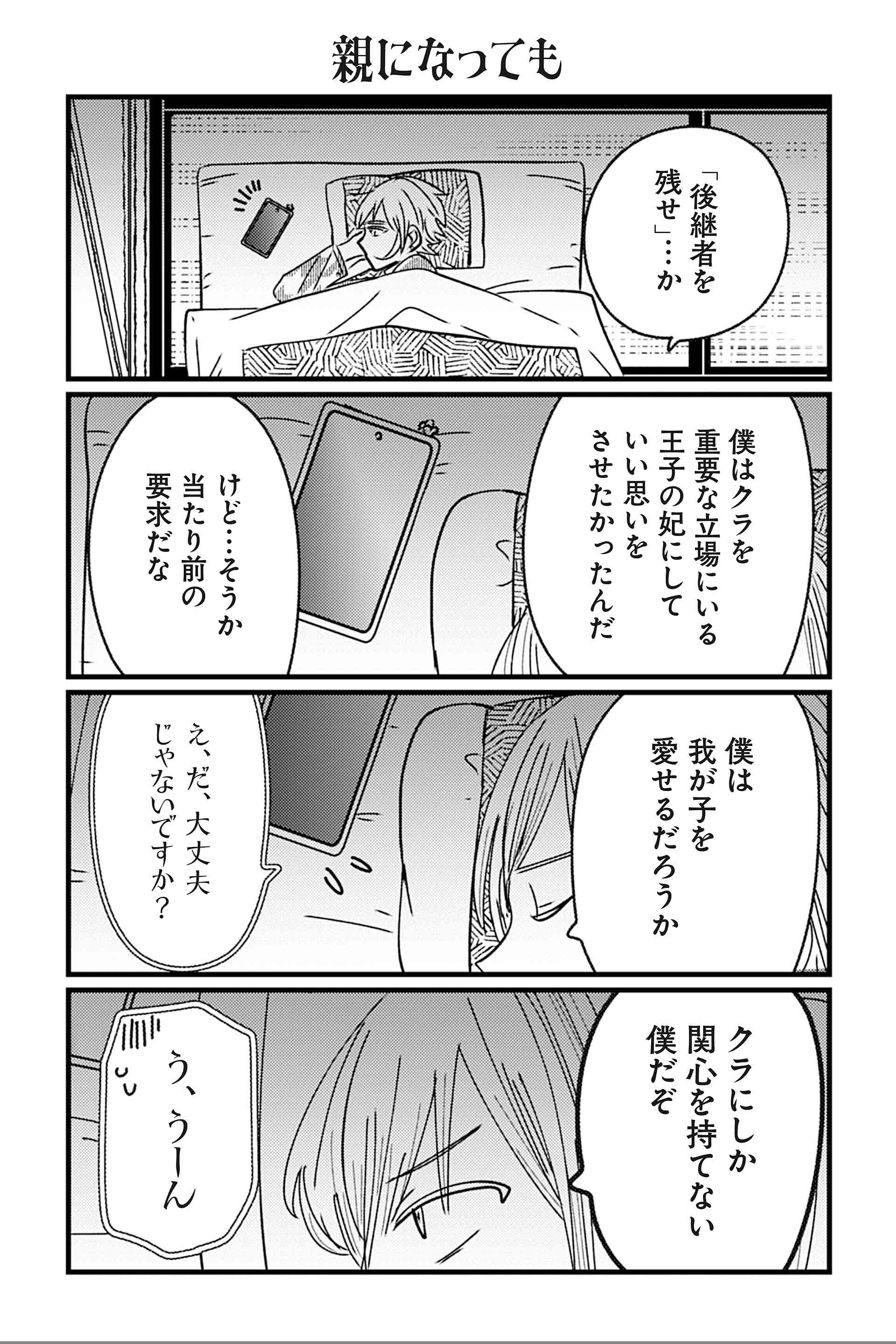 親になっても
