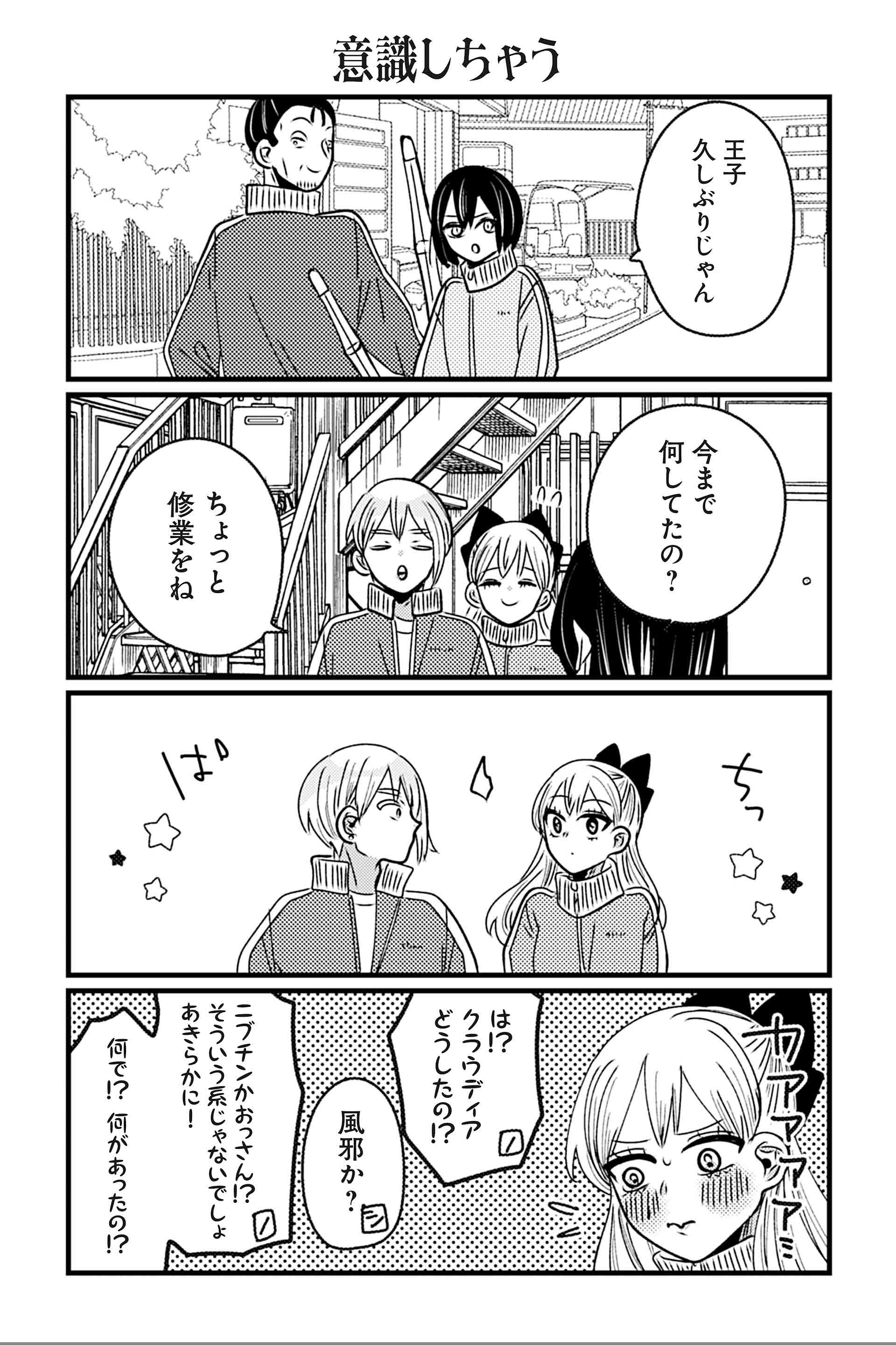 意識しちゃう