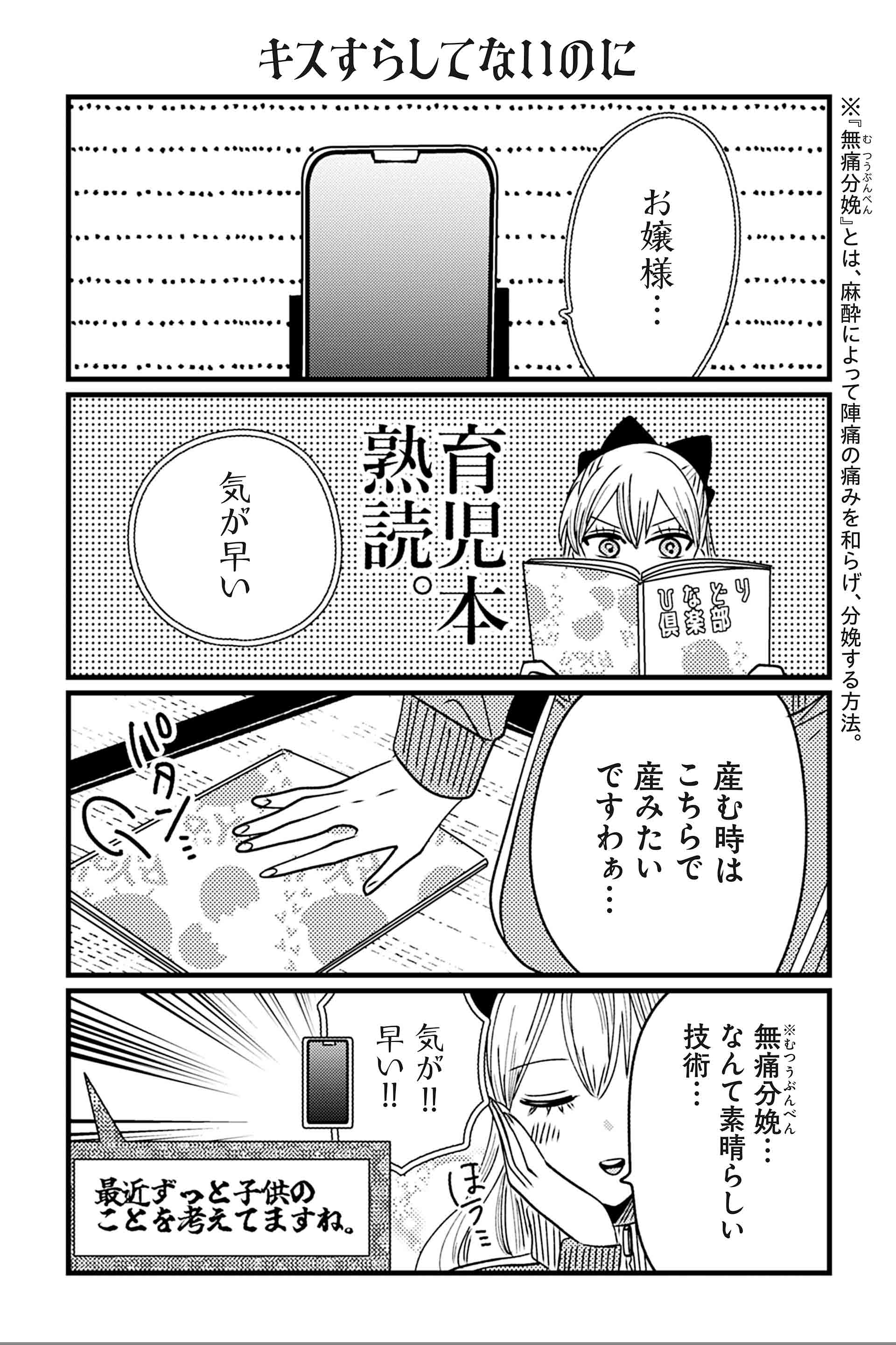 キスすらしてないのに