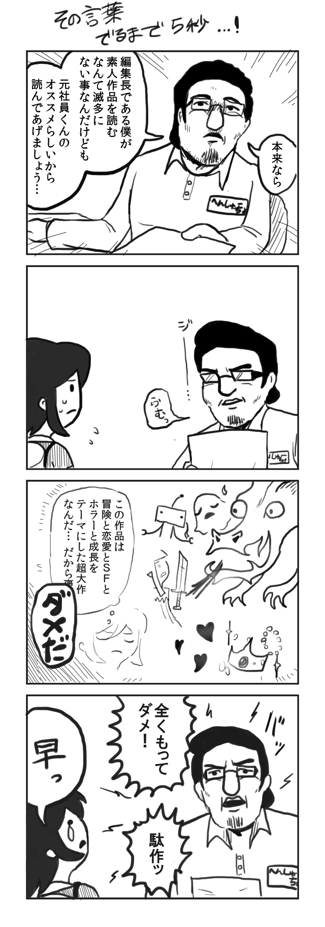 作品No.0008「男の友情と漫画」イカ墨パスタ