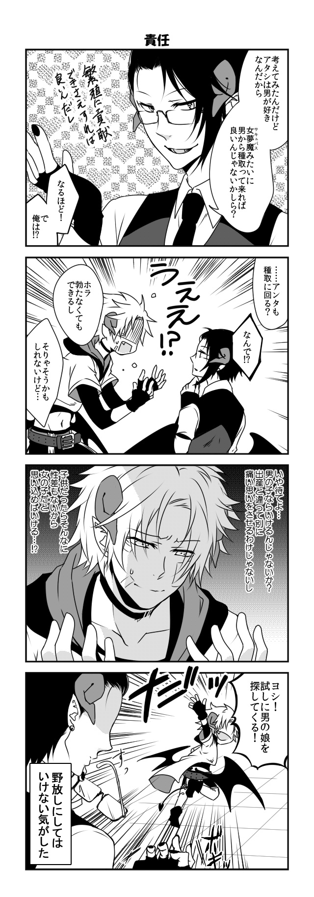 インキュバスゼロ