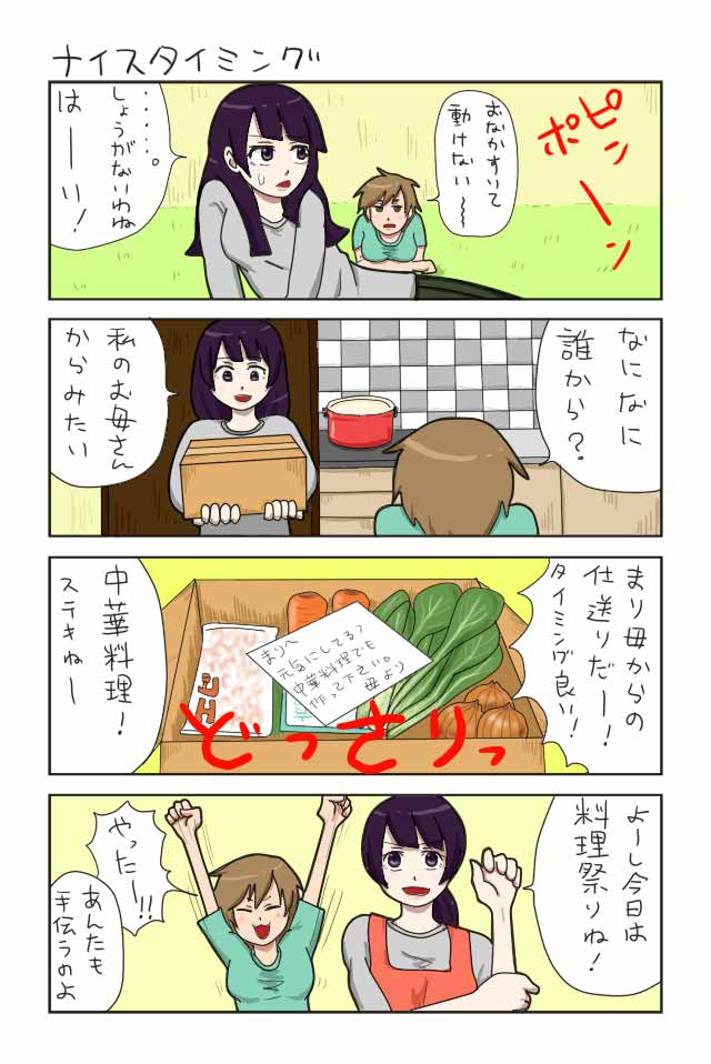 仕送り飯