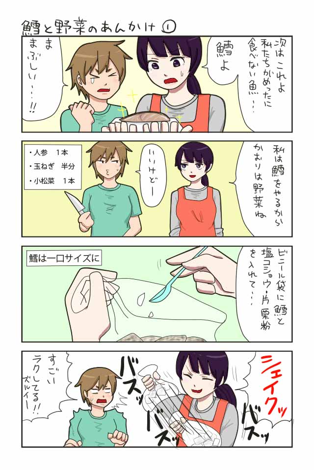 仕送り飯
