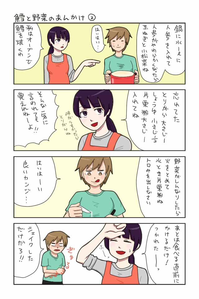 仕送り飯