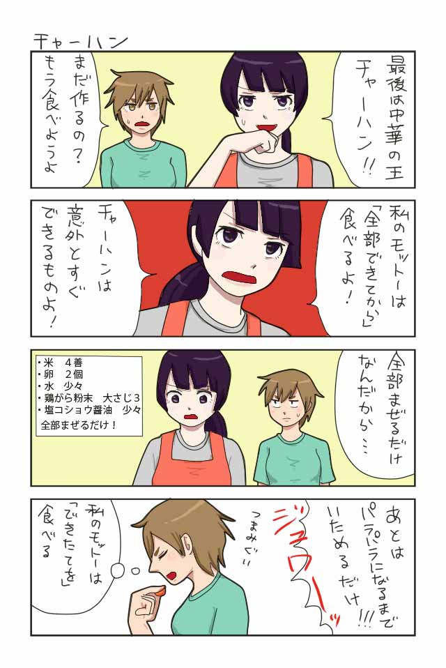 仕送り飯