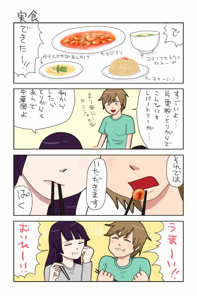 仕送り飯