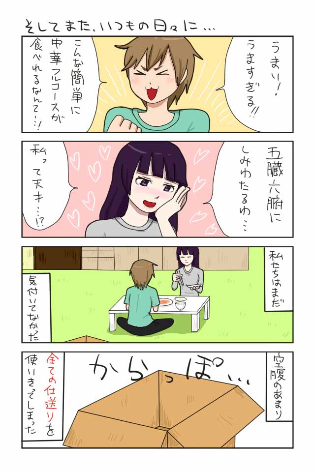 仕送り飯