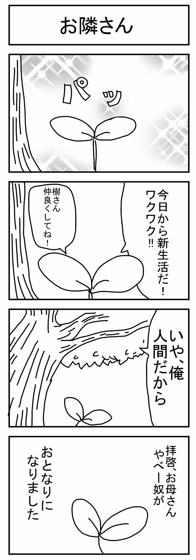 作品No.0006「樹木と双葉」七瀬八景