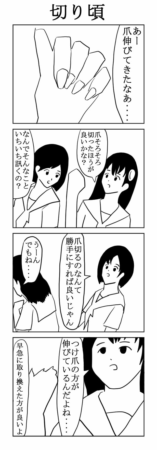 4コマ漫画 Yonkoma Japaneseclass Jp