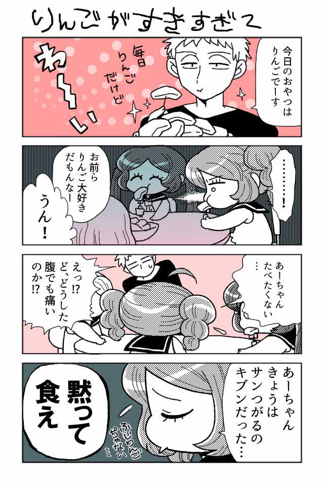 りんごヱにっき