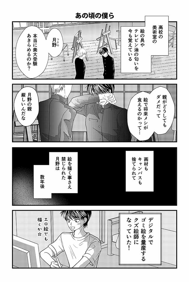 クズ絵師でごめんね