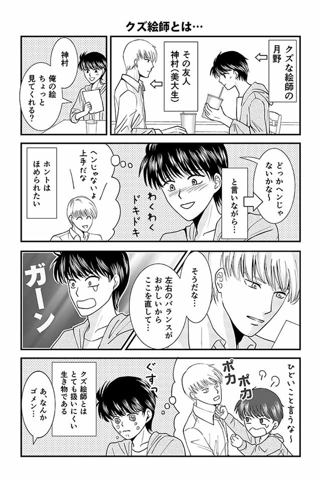 クズ絵師でごめんね