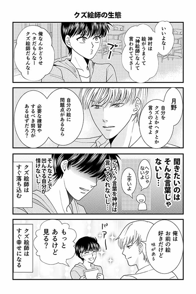 クズ絵師でごめんね