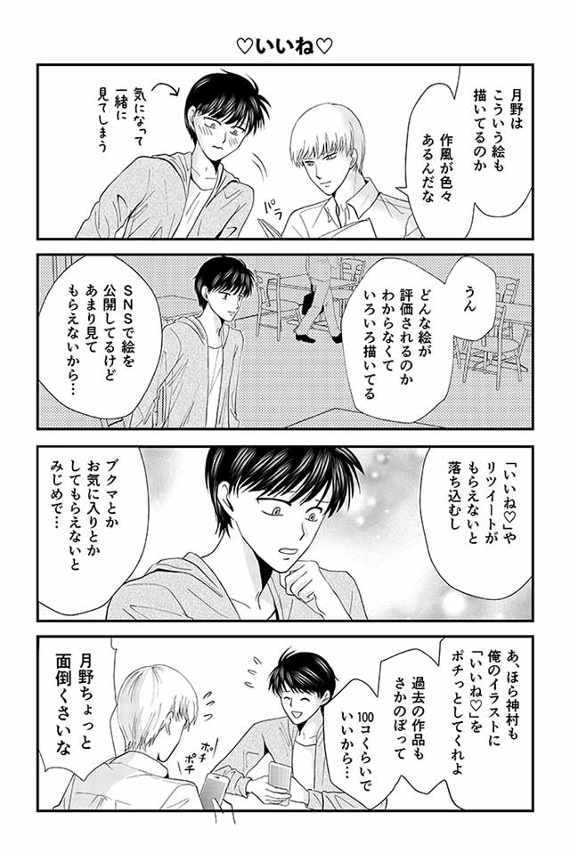 クズ絵師でごめんね