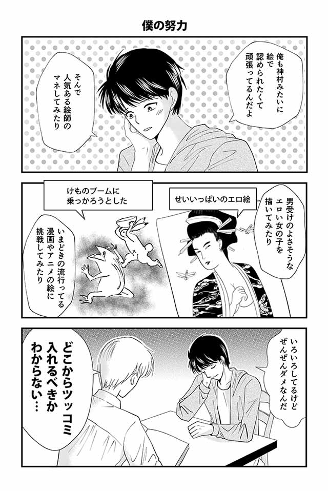 クズ絵師でごめんね