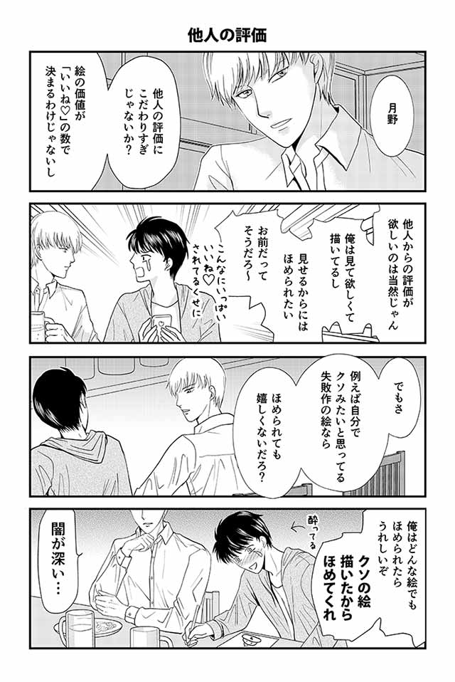 クズ絵師でごめんね