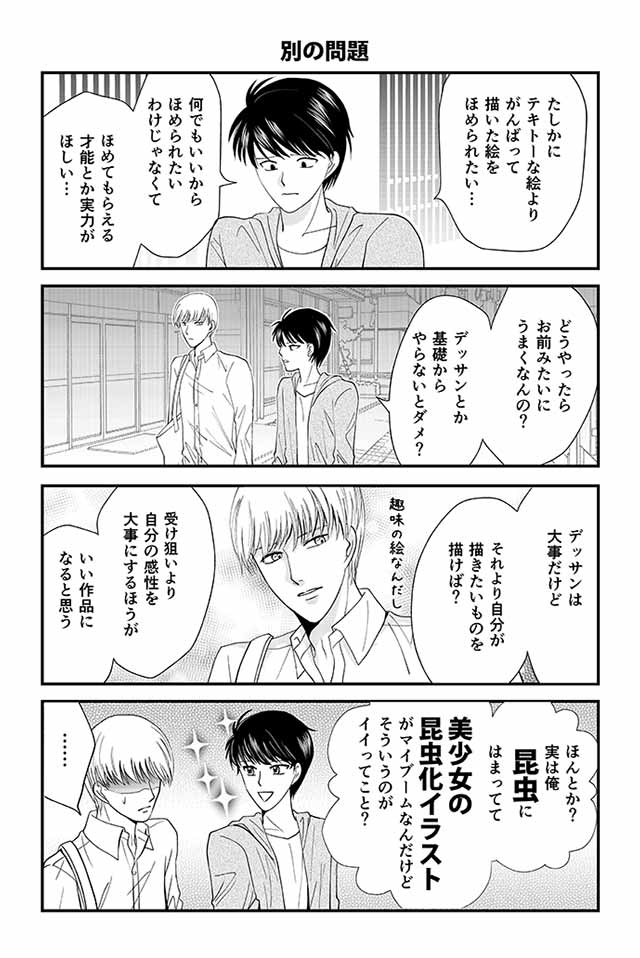 クズ絵師でごめんね