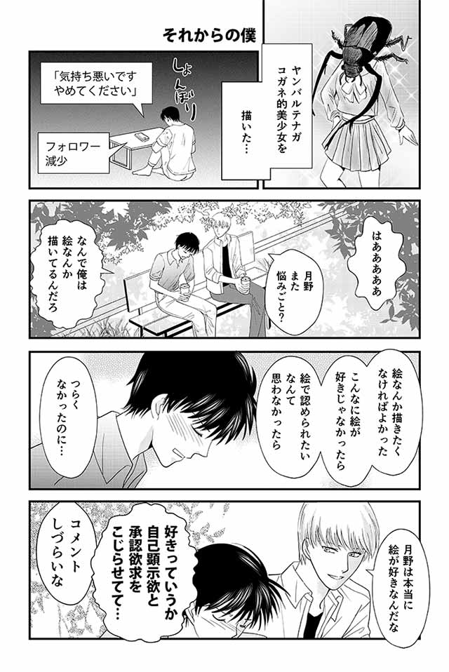 クズ絵師でごめんね