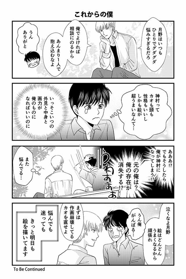 クズ絵師でごめんね