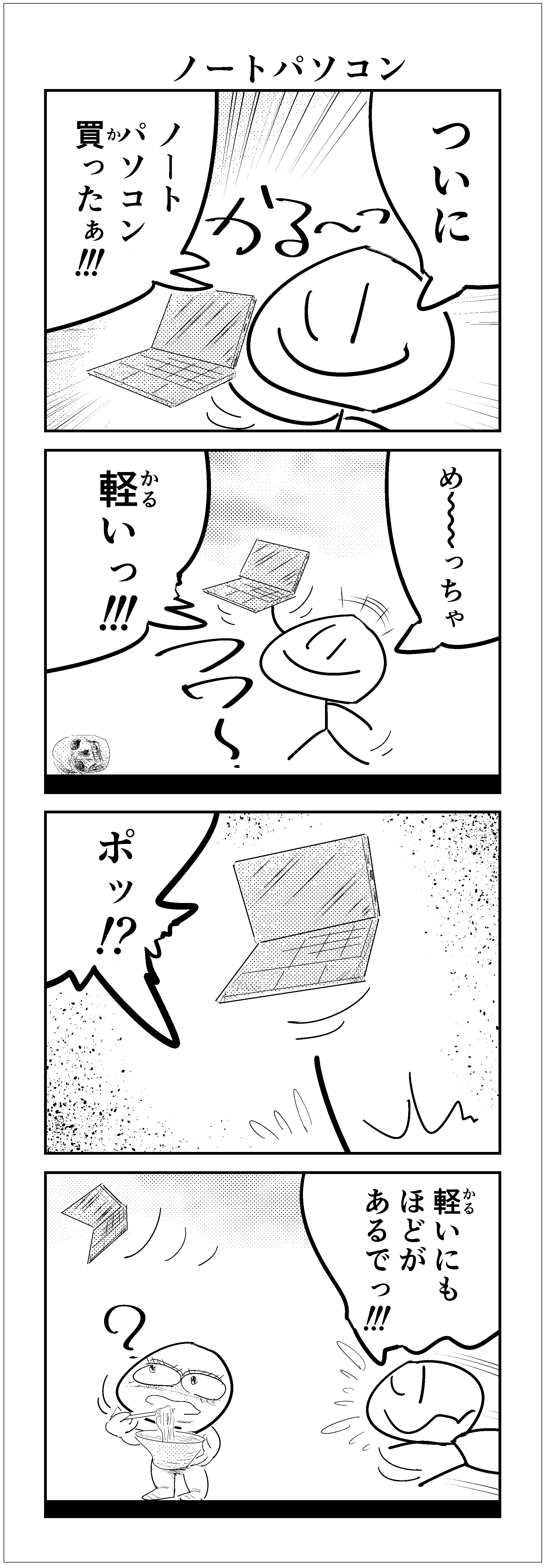 作品No.0013「ふにおショート漫画」西生駒ふにお