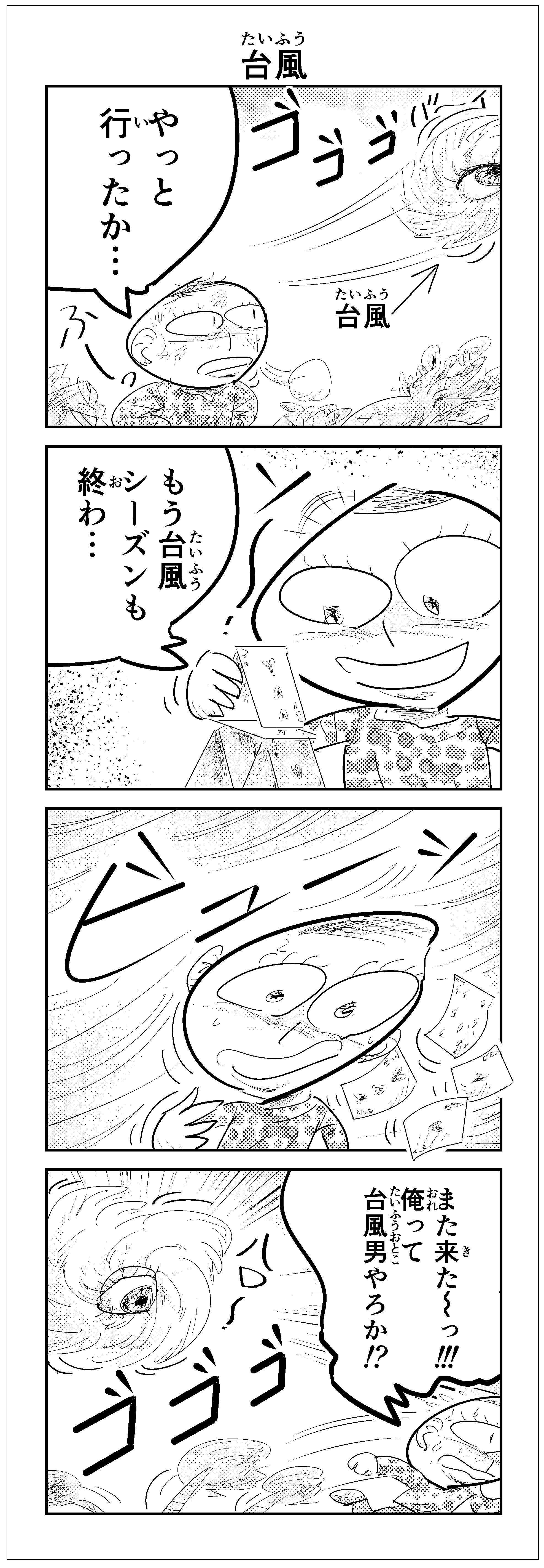 作品No.0014「ふにおショート漫画２」西生駒ふにお