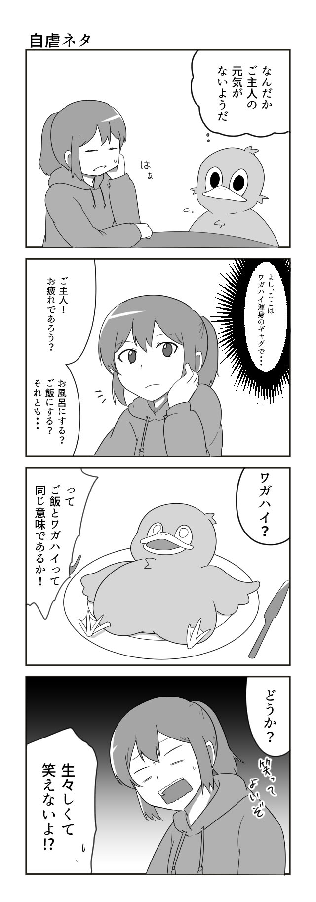 あひるのがーちゃん