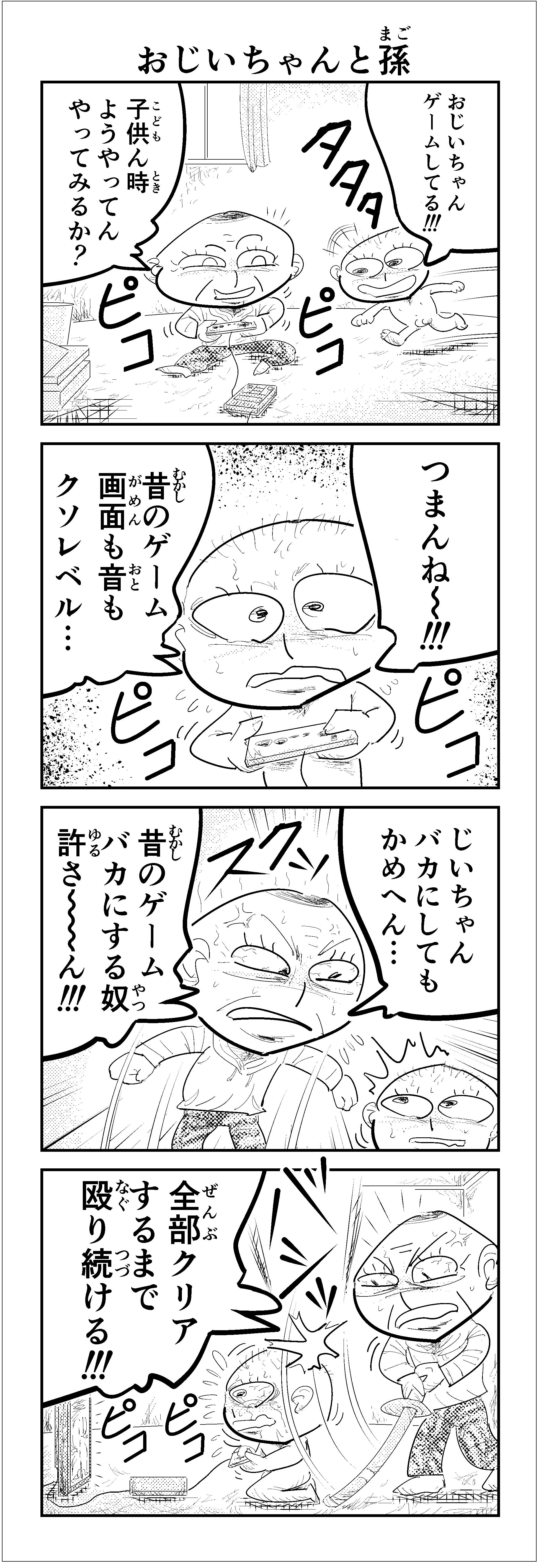 ふにおショート漫画8