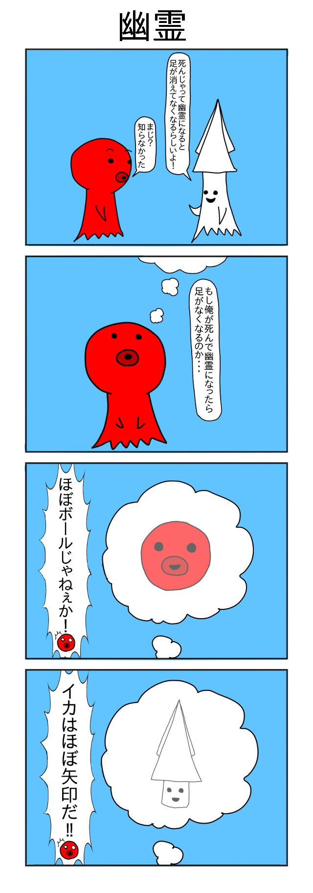 作品No.0004「タコ漫画」大町四天王