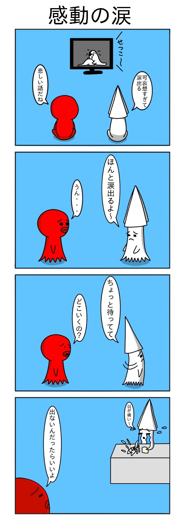 タコ漫画