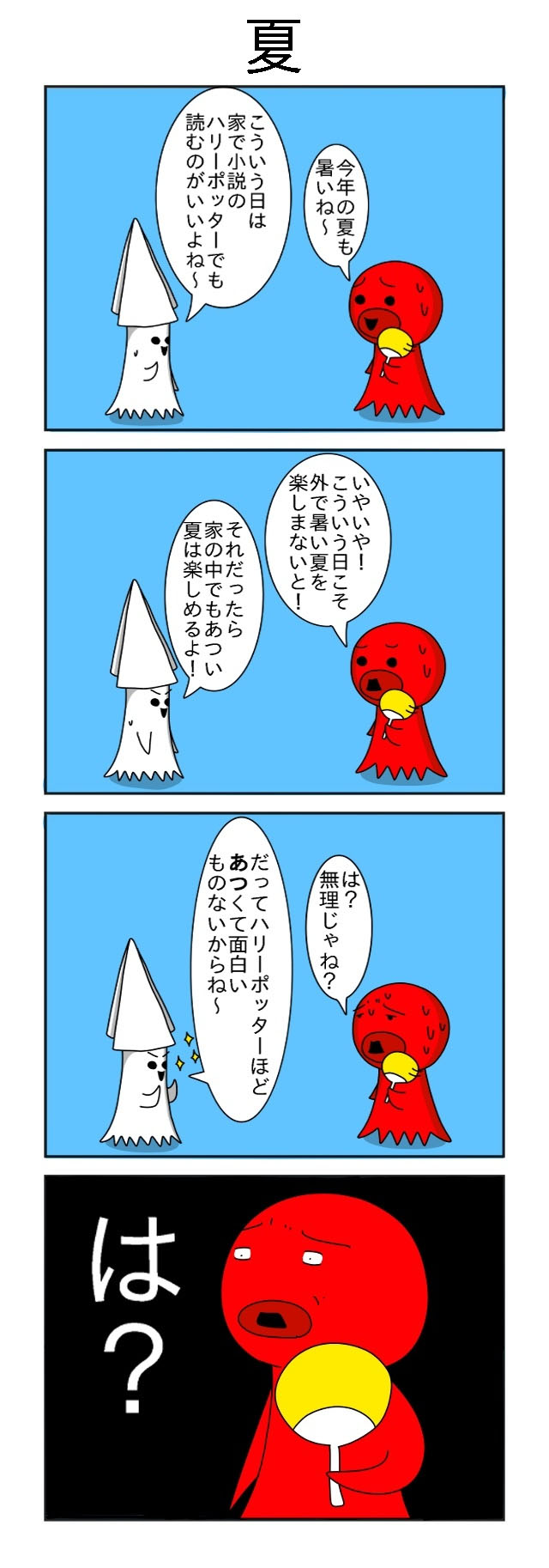 タコ漫画