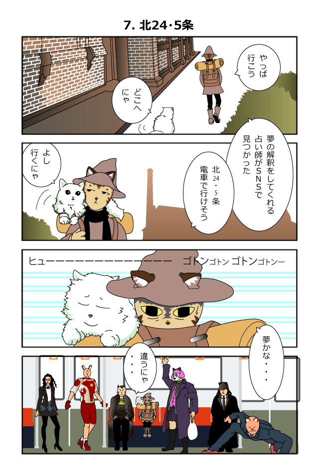 『CAT'S TAROT〜錬金術師になる物語〜』