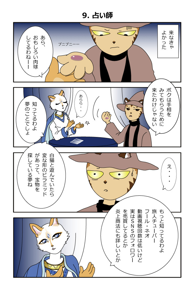 『CAT'S TAROT〜錬金術師になる物語〜』