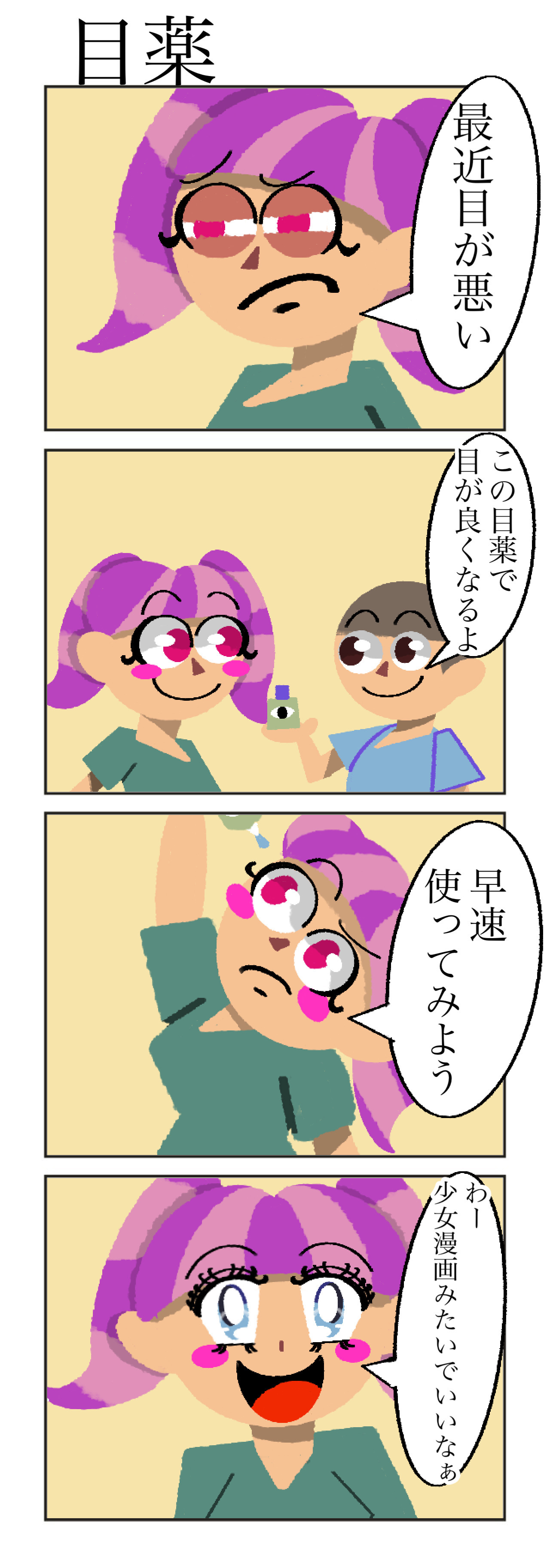リンちゃんの四コマ漫画ちゃん