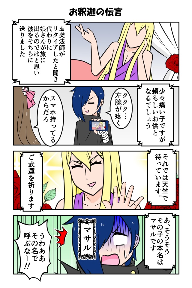 玄奘家のロリ子さん