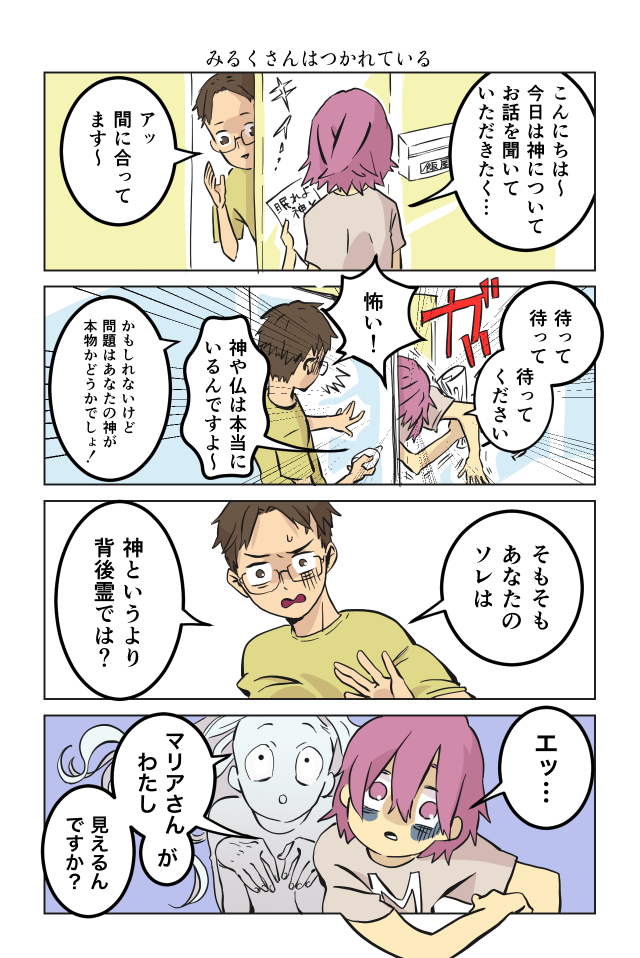 みるくさんはつかれている