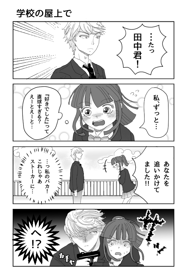 秘密XX田中くん