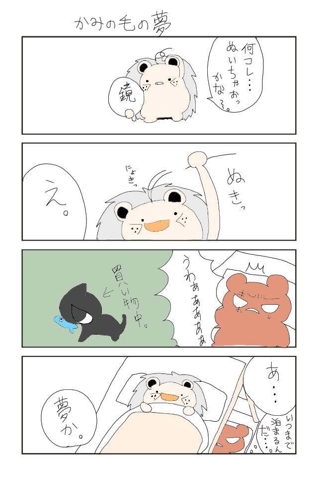 くろねこさんとハリーさん