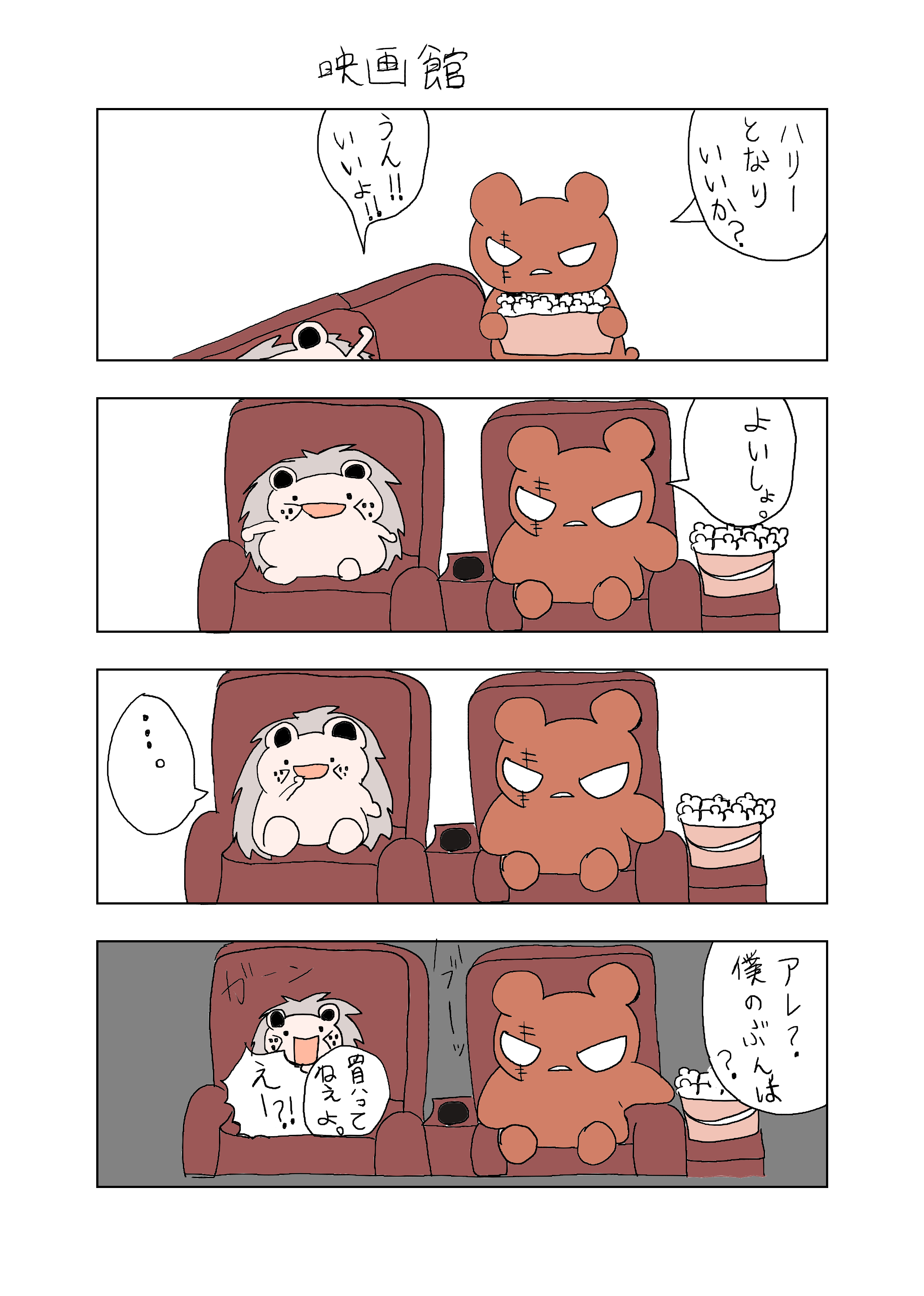 くろねこさんとハリーさん