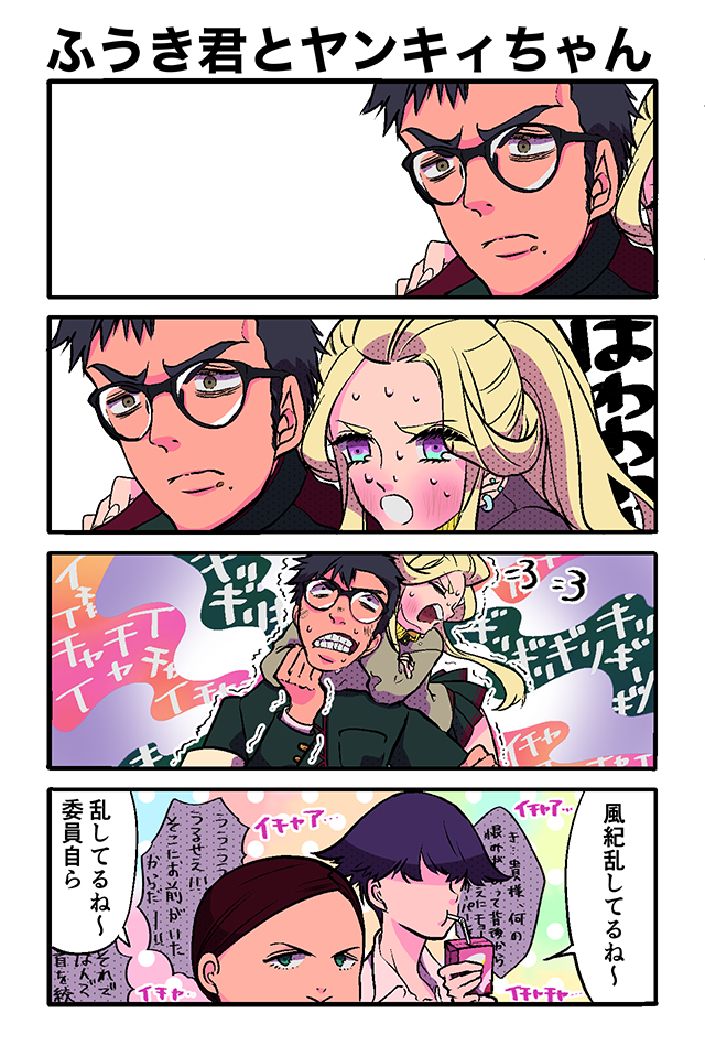 4.ふうき君とやんきぃちゃん