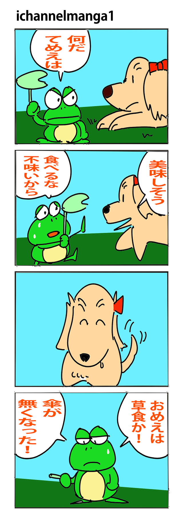 作品No.0003「いっちゃん漫画」小田一郎