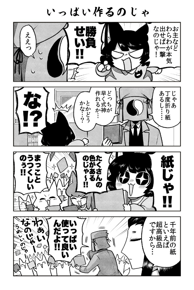 のじゃロリようちえん