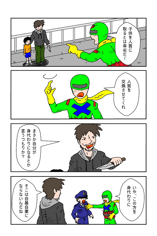 自暴自棄マン