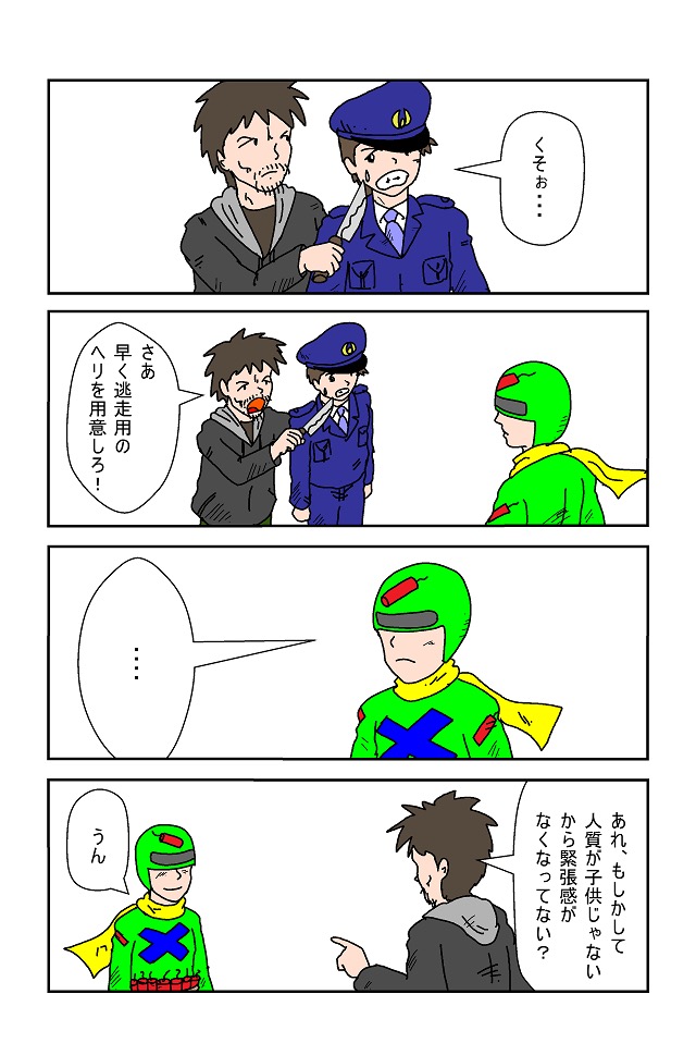 自暴自棄マン