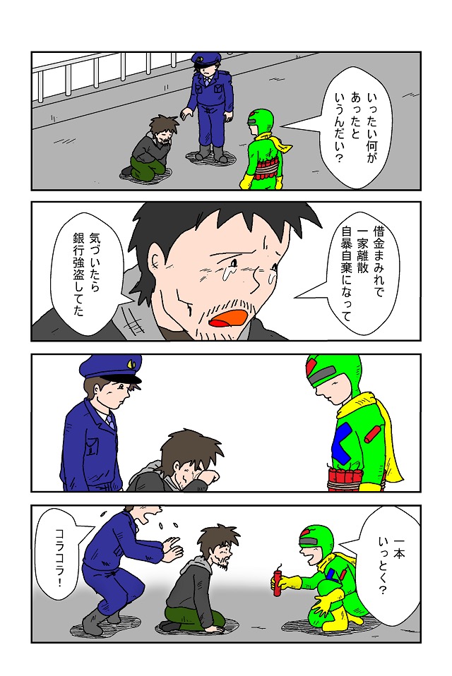 自暴自棄マン