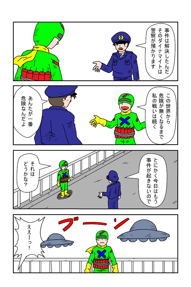 自暴自棄マン