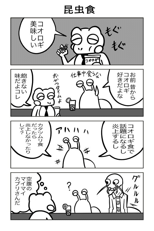 バーテンダーカエルくん