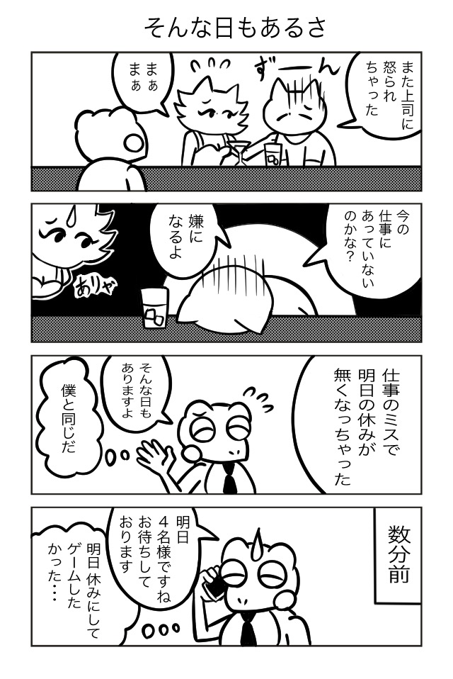 バーテンダーカエルくん