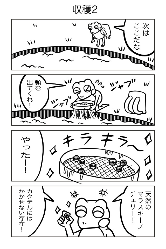 バーテンダーカエルくん