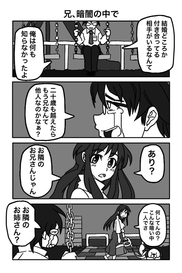 お兄ちゃんと妹